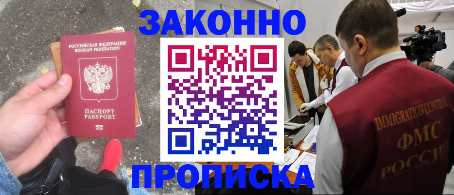 прописка законно в Приозерске